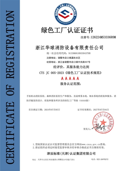 綠色工廠認(rèn)證證書