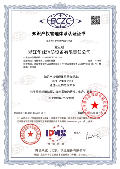 知識(shí)產(chǎn)權(quán)管理體系認(rèn)證證書