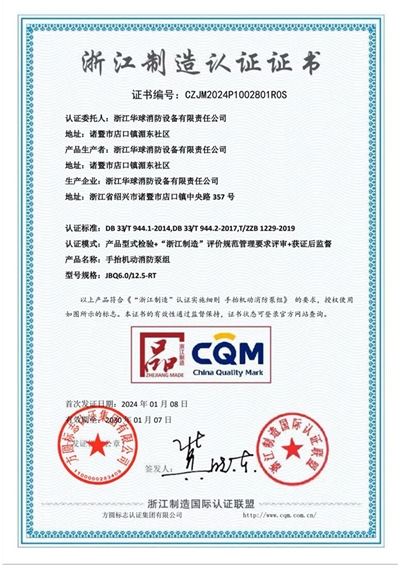 浙江制造認(rèn)證證書