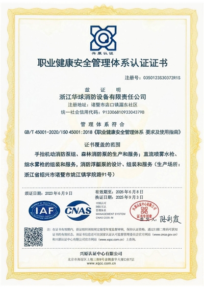 職業(yè)健康安全管理體系認(rèn)證證書